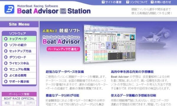 競艇ソフト「Boat Advisor（ボートアドバイザー）」の使い方・設定方法・評判を紹介 | 競艇必勝法