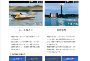 競艇予想アプリ「万舟券予想」は激舟への誘導アプリ!実際にインストールして検証