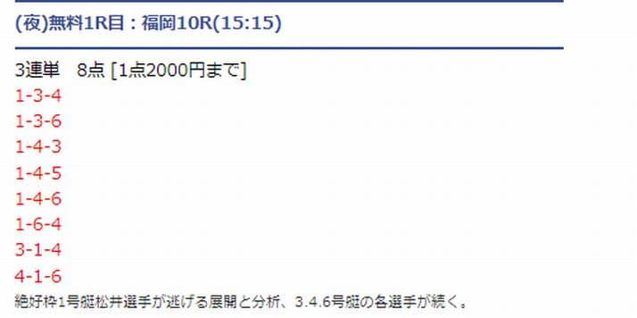 検証②：2021年12月18日(土)福岡競艇10R