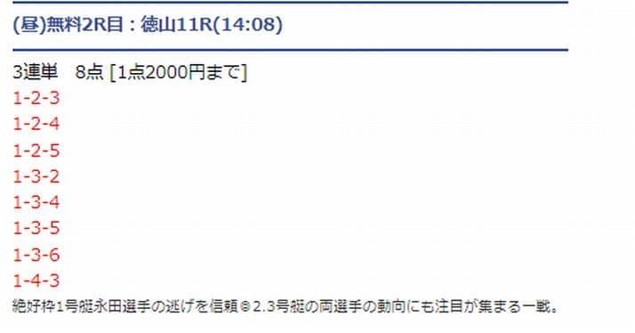 検証③：2021年12月22日(水)徳山競艇11R