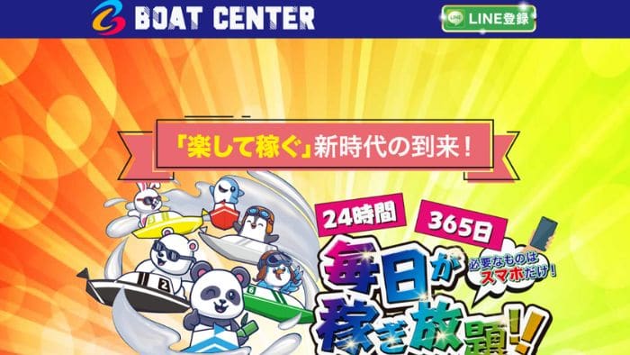 ボートセンター
