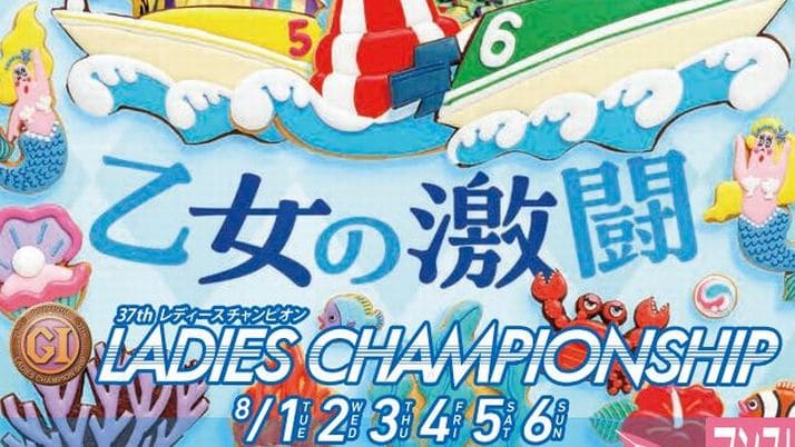 レディースチャンピオン2023(津競艇PG1)が始まる！高田ひかるは地元水面で栄冠を勝ち取れるか？工事中の水面情報も要チェック！