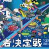 全日本王者決定戦 開設70周年記念 2023 唐津競艇 ボートレース唐津