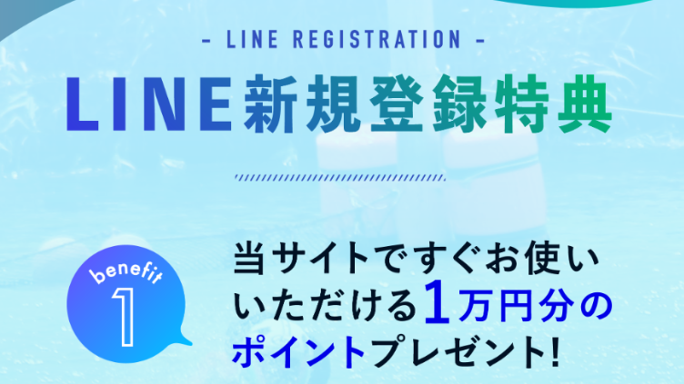競艇予想サイト「音速-ONSOKU-」 登録で1万円分のポイントがもらえる！