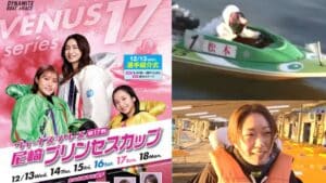 【VS第17戦】「尼崎プリンセスカップ2023(尼崎競艇一般)」は小野生奈の久々の優勝が見られるか！