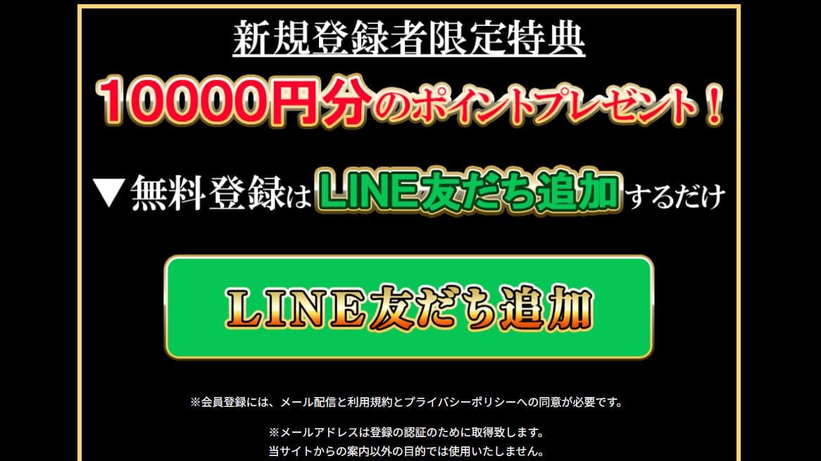競艇予想サイト「競艇の王道」　LINE追加で1万円分のポイント付与
