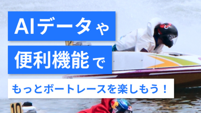 ボーターズ