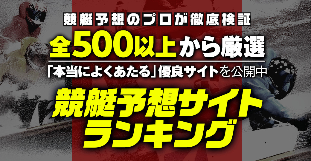 競艇予想サイトNAVI