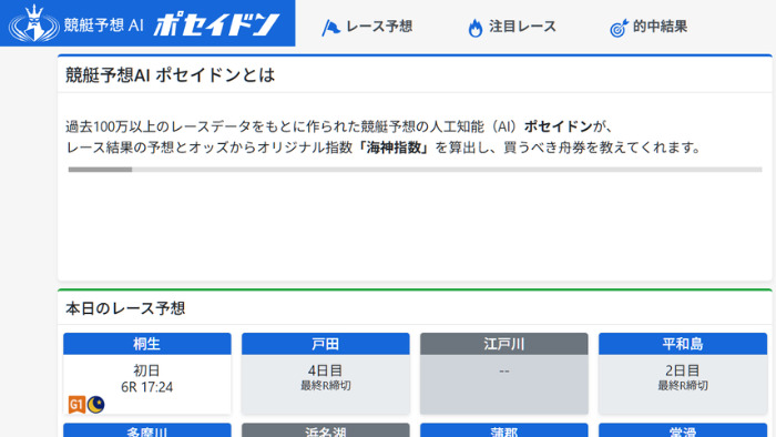 競艇予想AIポセイドン