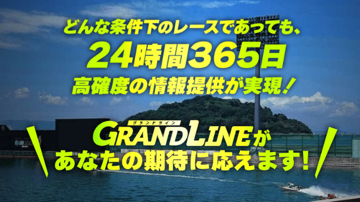 グランドライン