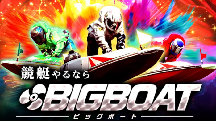 ビッグボート