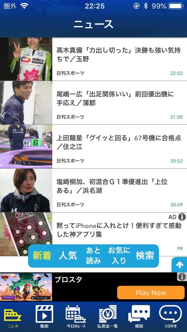 競艇ファンにオススメのアプリ11選 情報収集や収支管理に活用しよう 競艇必勝法 競艇ファンにオススメのアプリ11選 情報収集や収支管理に活用しよう 競艇必勝法