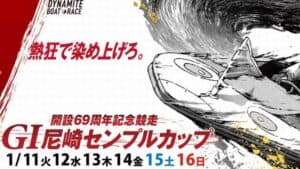 尼崎センプルカップ2022(尼崎競艇G1)の攻略予想！