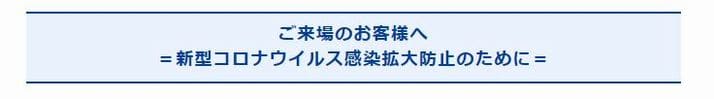 京極賞2021(丸亀競艇G1)のアクセスと新型コロナウイルス対策
