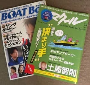 競艇雑誌マクールとBOAT Boyについてオススメポイントなどを解説！